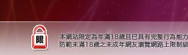限制級情色聊天室本網站限定年滿18歲方可瀏覽
